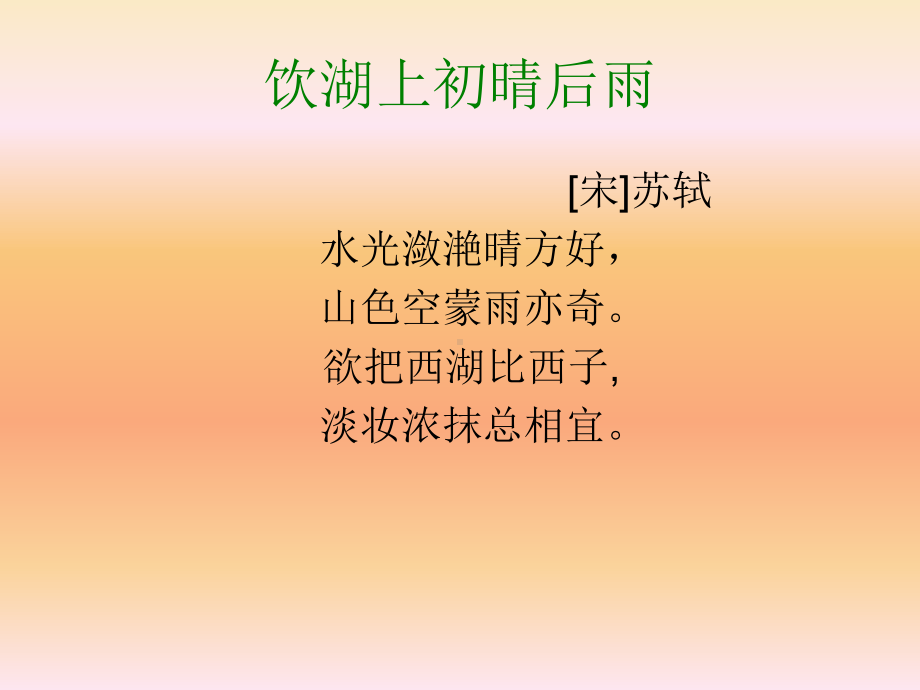 《在天晴了的时候》课件-.ppt_第3页