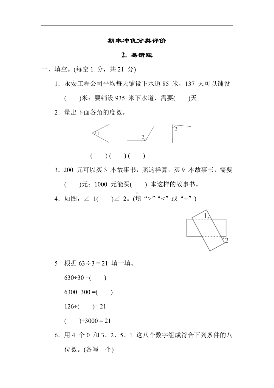 青岛版数学四年级上册 期末专项2. 易错题.docx_第1页