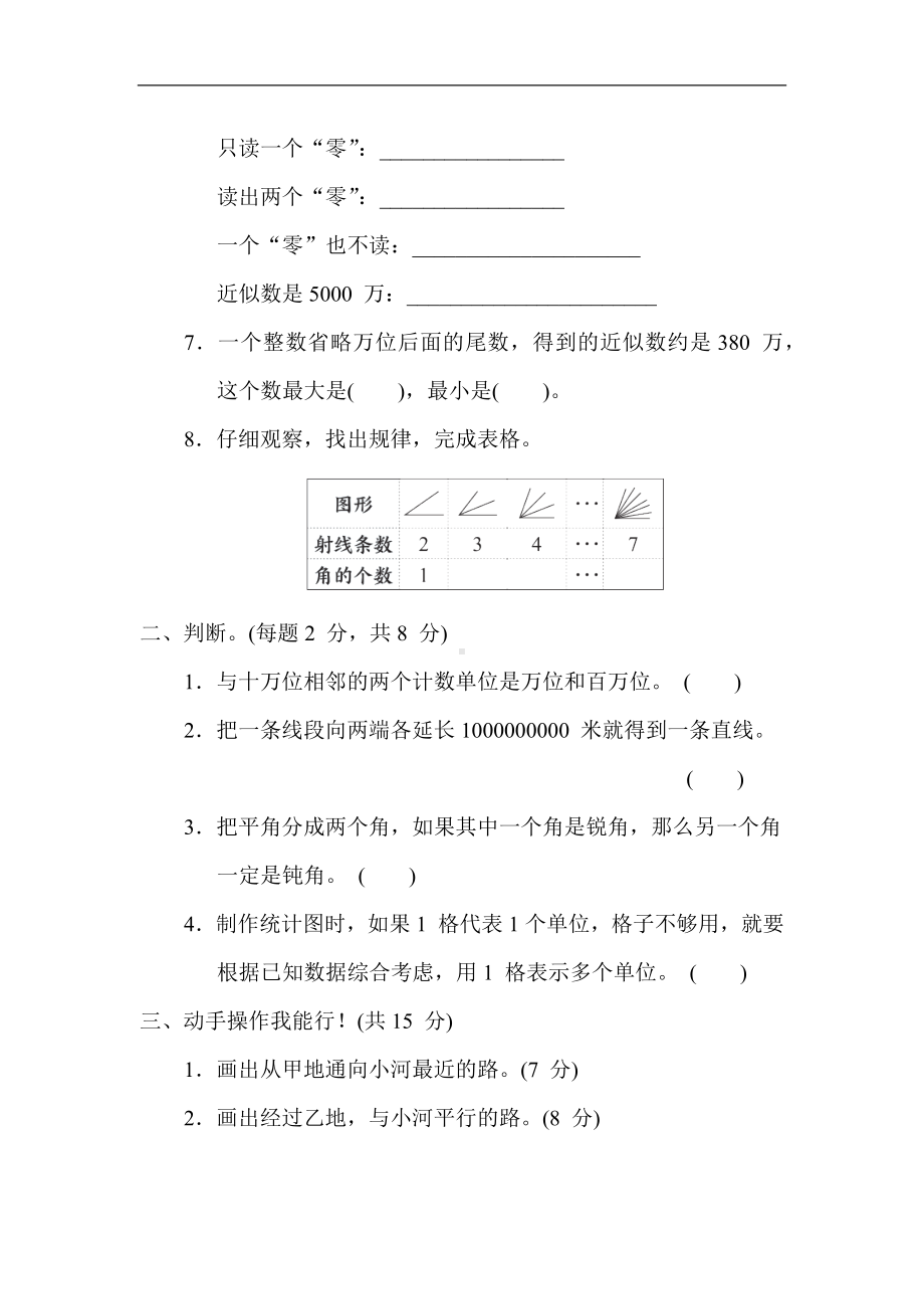 青岛版数学四年级上册 期末专项2. 易错题.docx_第2页