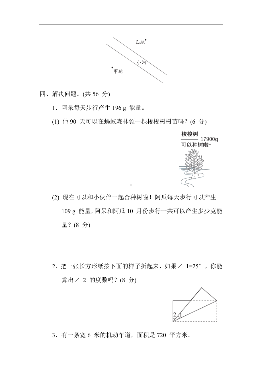 青岛版数学四年级上册 期末专项2. 易错题.docx_第3页