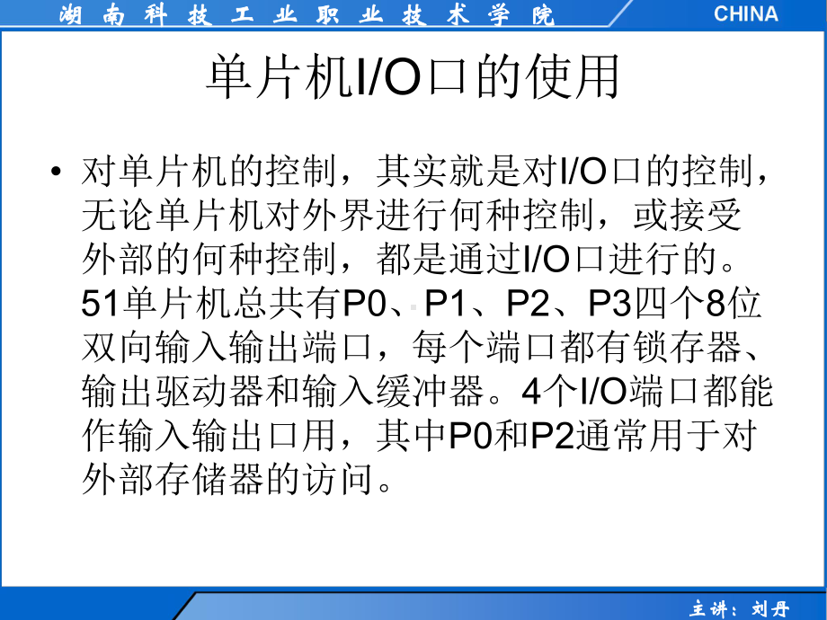 [教育学]情境四应用IO口课件.ppt_第2页