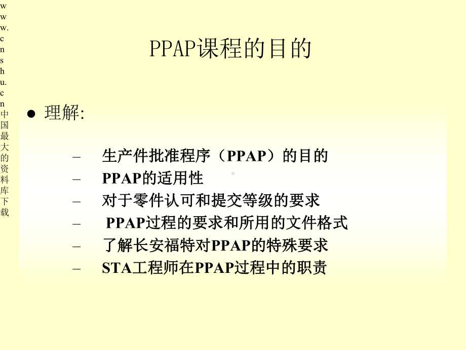 PPAP生产件批准程序要求课件.pptx_第3页