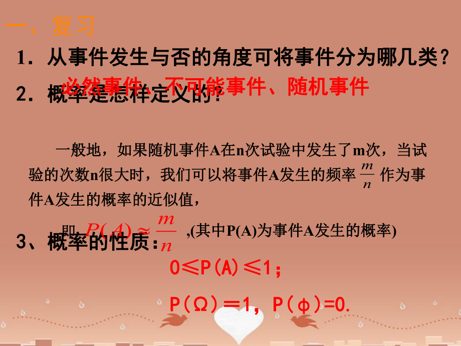 《古典概型》课件(1).ppt_第2页