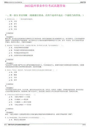 2022温州事业单位考试真题答案＋参考答案.pdf