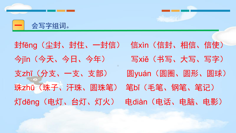 《一封信》PPT（优质课件）.pptx_第2页