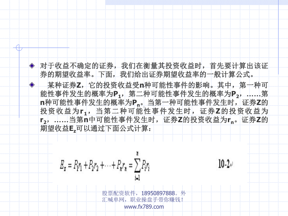 (简体)第十章-证券投资组合课件.ppt_第3页