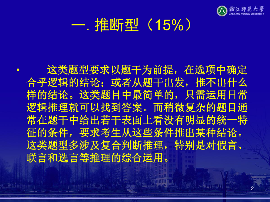 MPA逻辑考试常见题课件.ppt_第2页