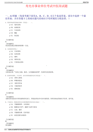 寿光市事业单位考试中医岗试题＋参考答案.pdf-（2017-2021,近五年精选）