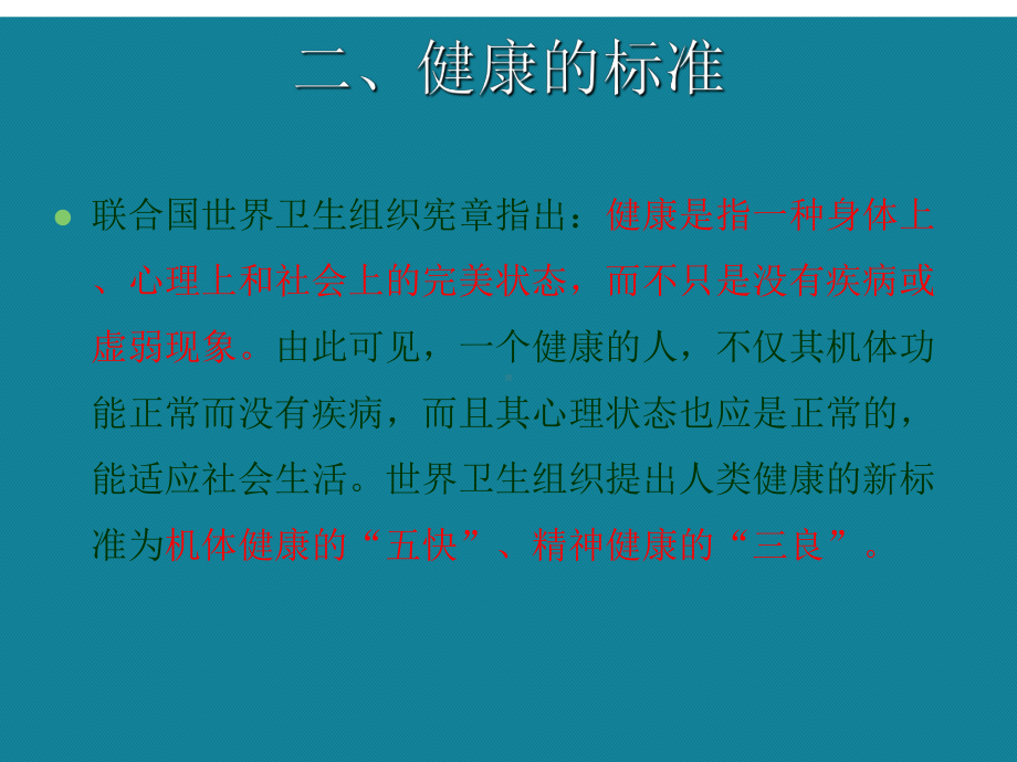 (优选)老年人心理健康知识讲座开讲稿课件.ppt_第2页