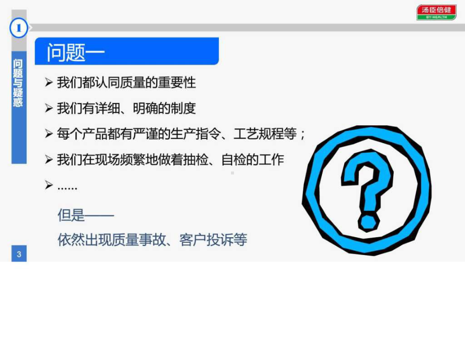 -第一次把事情做对-分享.ppt50-PPT课件.ppt_第3页