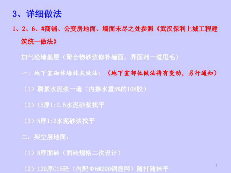 [某]内墙抹灰施工技术交底课件.ppt_第3页