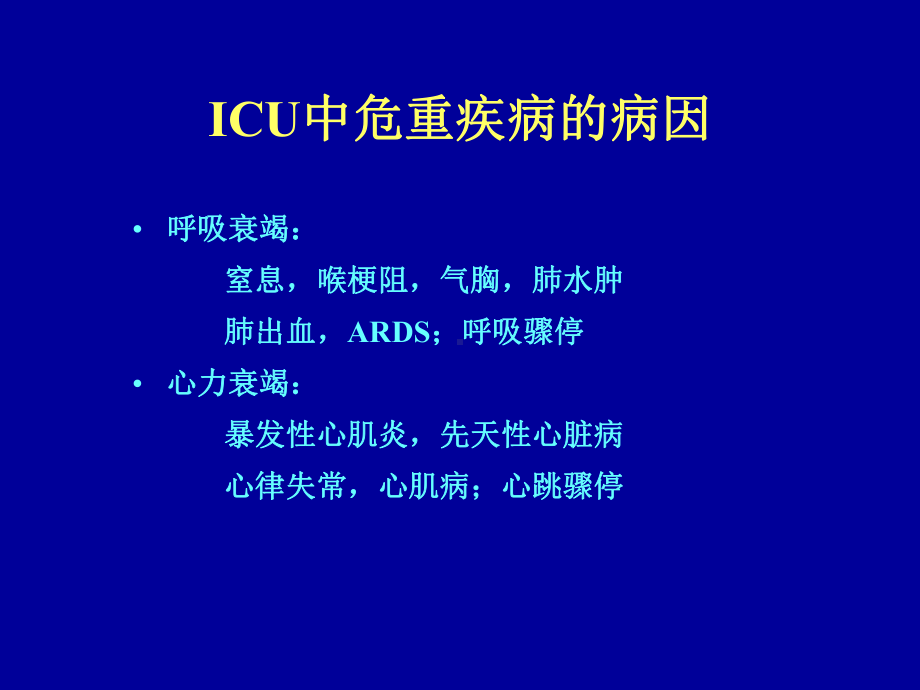 PICU常用急救药物课件1.ppt_第3页