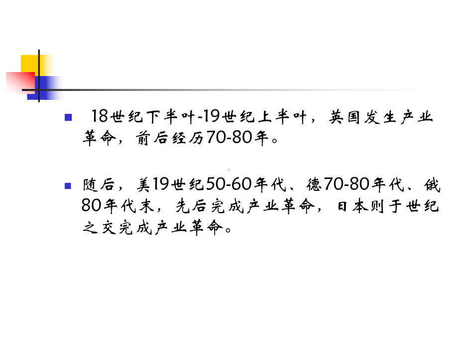 《自然辩证法》近代后期的科学技术成就与自然观变革课件.ppt_第3页