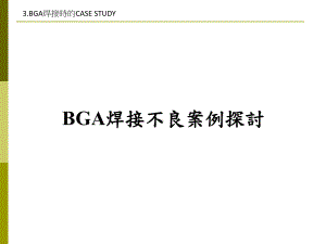 BGA焊接不良经典案例分析FA-for-BGA-soldering课件.ppt