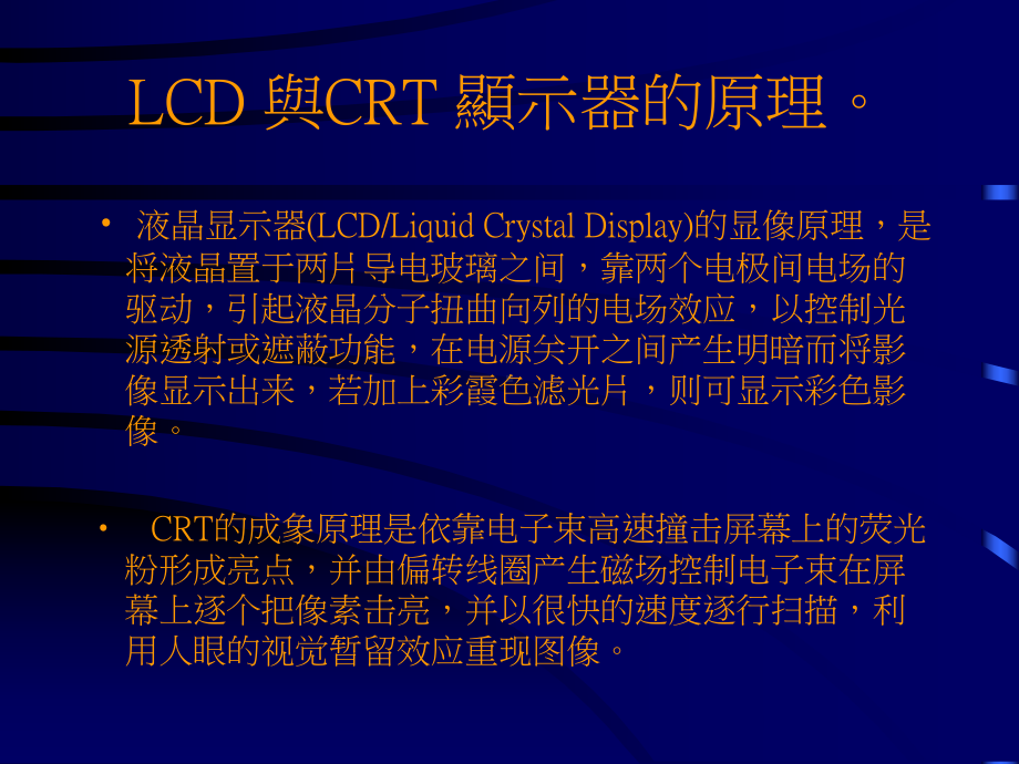 LCD原理及常见不良分析课件.ppt_第2页