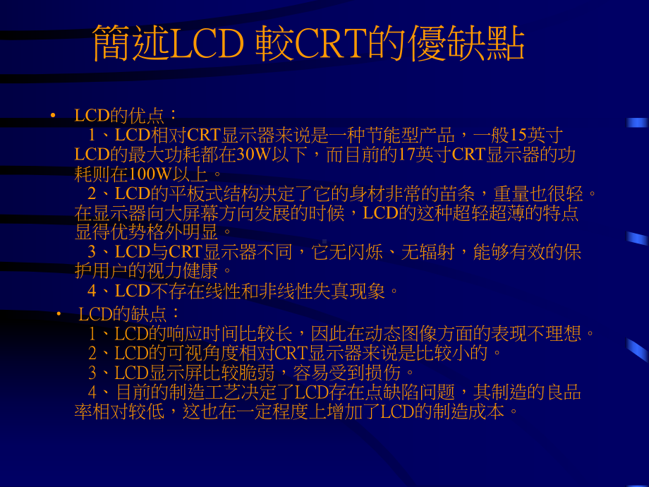 LCD原理及常见不良分析课件.ppt_第3页