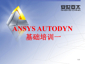 AUTODYN培训一课件.ppt