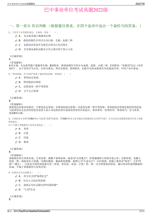 巴中事业单位考试真题2022级＋参考答案.pdf