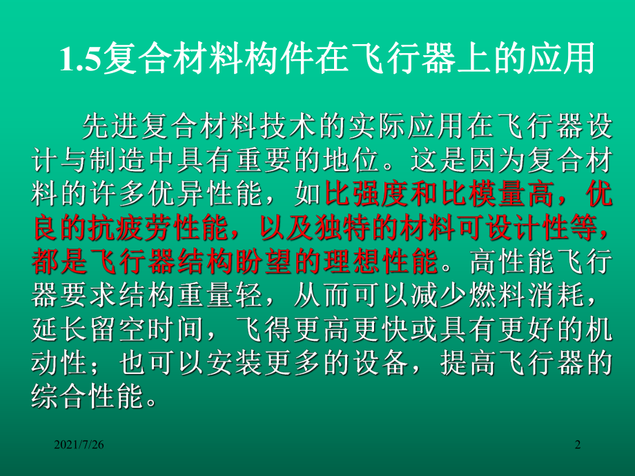 2复合材料在飞行器制造中的应用课件.ppt_第2页