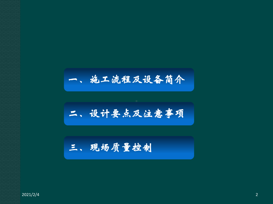 三轴搅拌桩培训课件.ppt_第2页