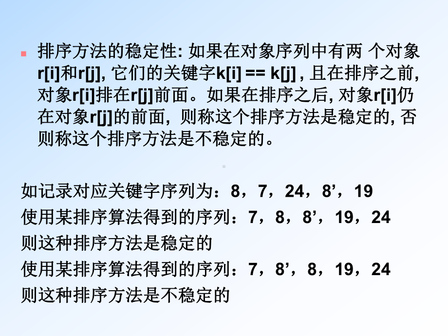 [外语学习]第十一章排序课件.ppt_第3页