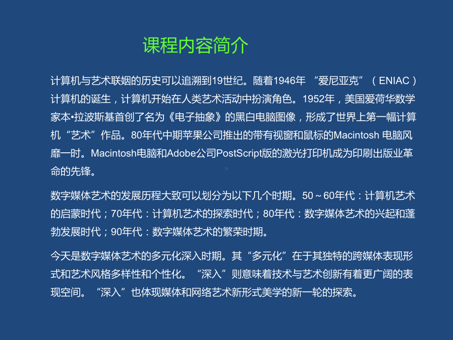 4-数字媒体艺术概论-第四章-数字媒体艺术发展简史课件.ppt_第2页