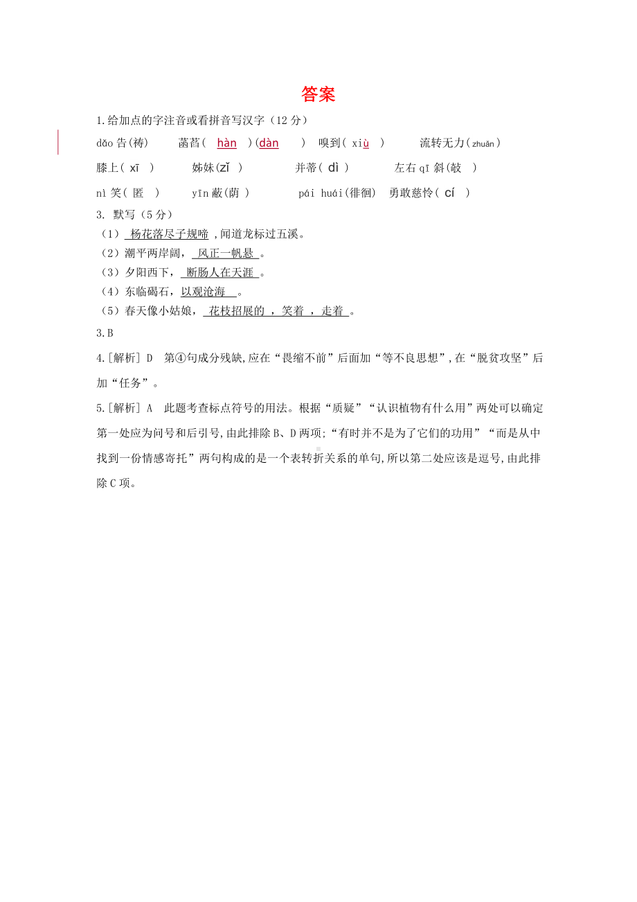 初一部编版七年级语文上册《散文诗二首》课后练习及答案（校公开课定稿）.doc_第2页