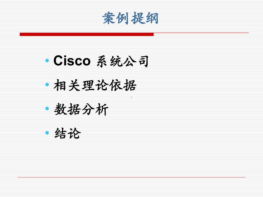 Cisco系统公司盈亏平衡分析.PPT课件.pptx_第2页