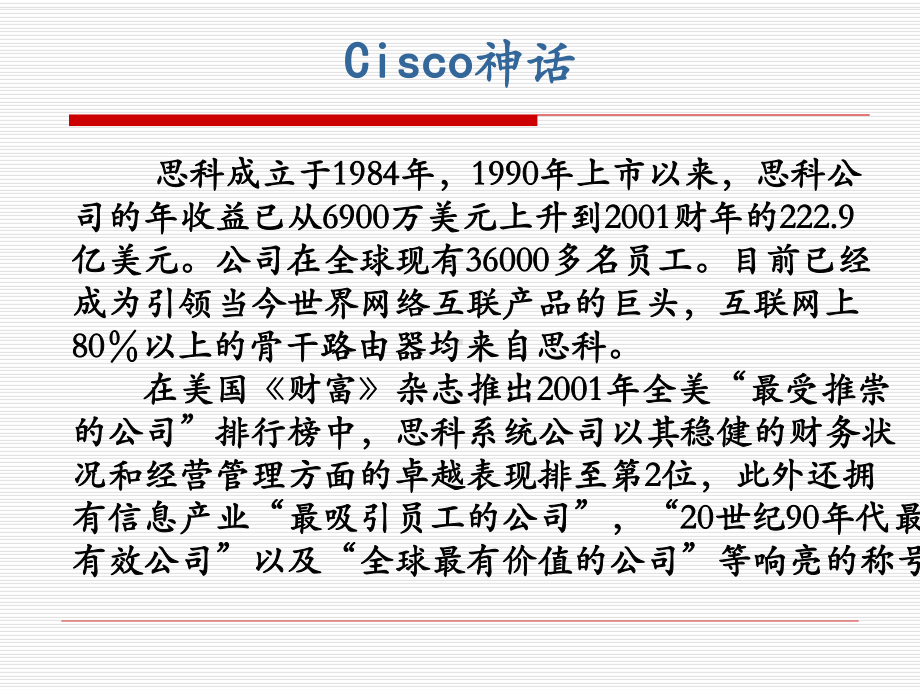 Cisco系统公司盈亏平衡分析.PPT课件.pptx_第3页