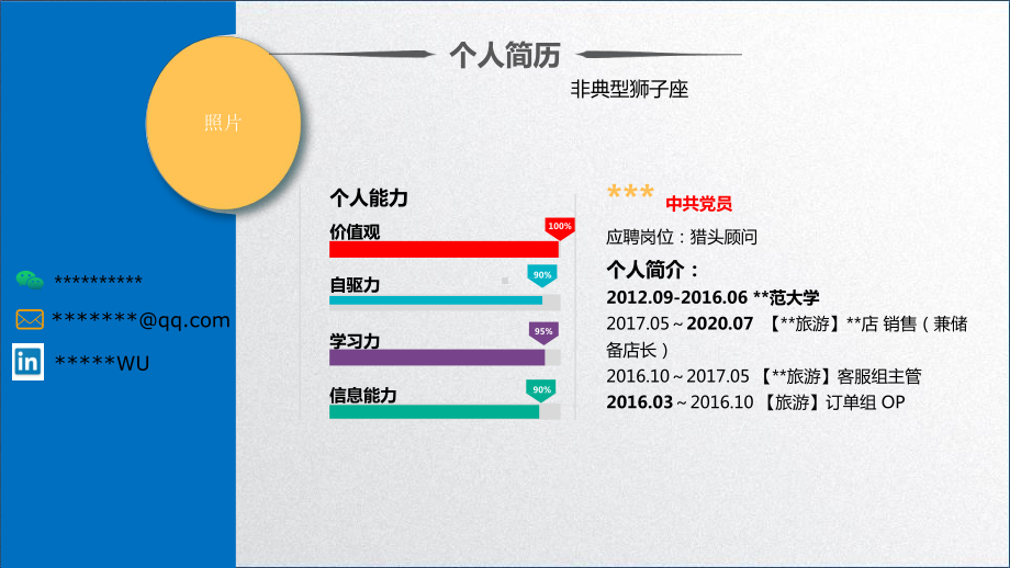 《二次择业为何选择做猎头？》课件.pptx_第1页