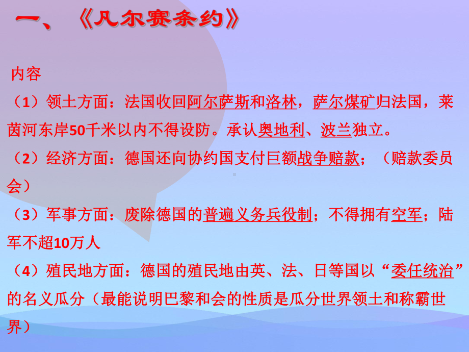 《凡尔赛条约》和《九国公约》课件.pptx_第3页