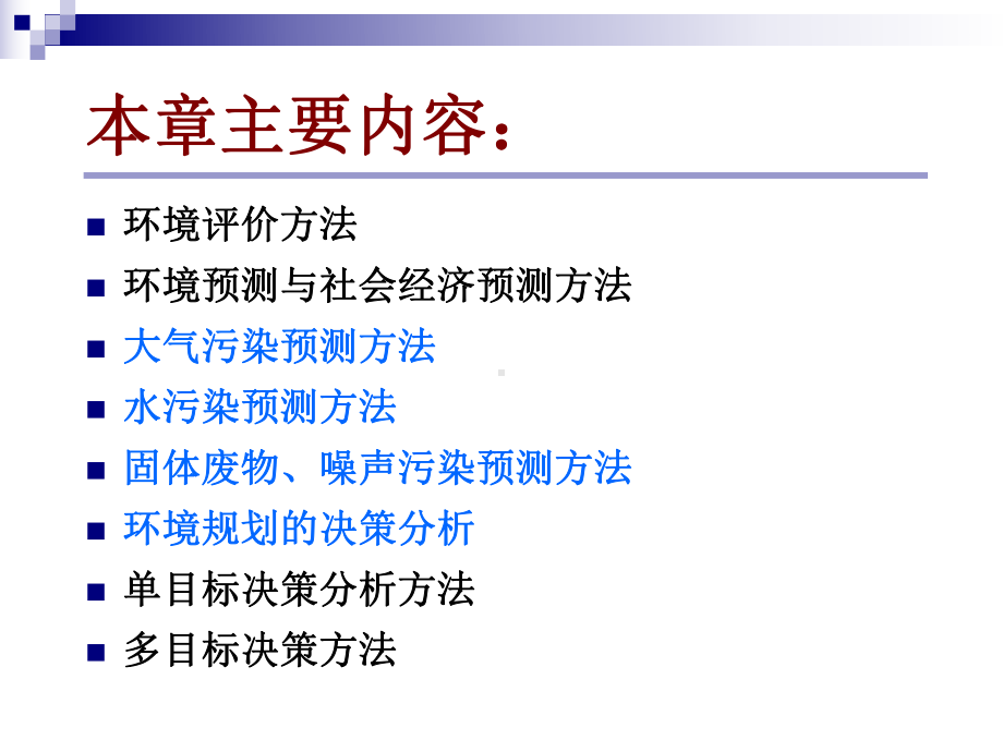 《环境规划学》第四章-环境规划的技术方法-2.ppt_第2页