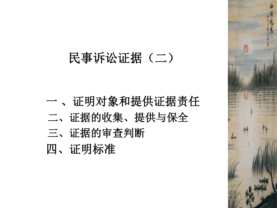 [高等教育]民事诉讼证据二课件.ppt_第1页