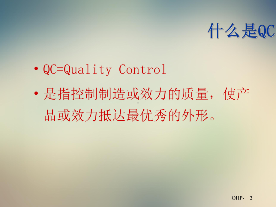 QC七大手法制作培训课件.pptx_第3页