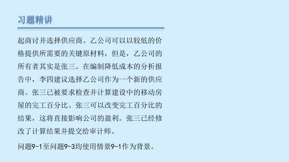 2020美国管理会计师(CMA)-P2-第六章(职业道德)-第一课时课件.pptx_第3页