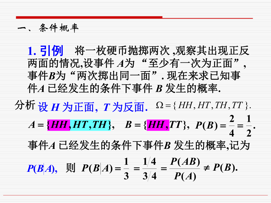 (条件概率与乘法公式)课件.ppt_第2页