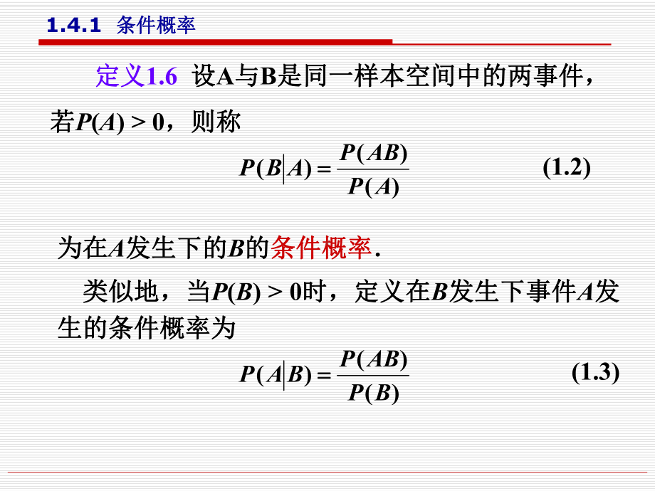 (条件概率与乘法公式)课件.ppt_第3页