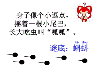 《小蝌蚪找妈妈》课件ppt课件PPT精选.ppt