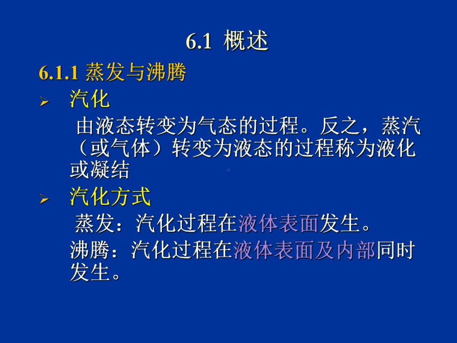 -第6章水蒸气和湿空气-PPT课件.ppt_第2页