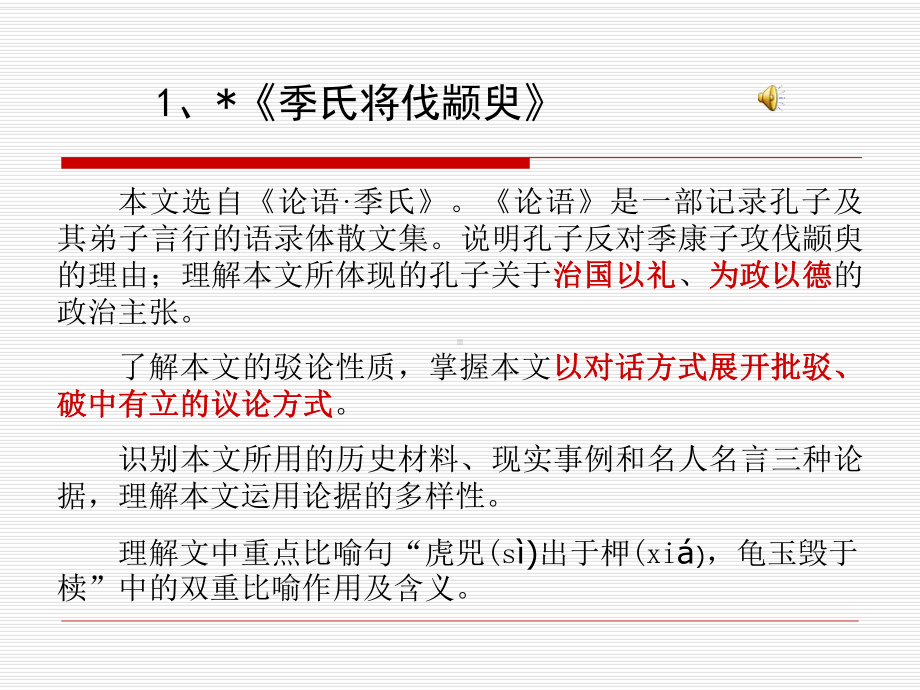 专升本入学考试《大学语文》复习辅导二课件.ppt_第2页