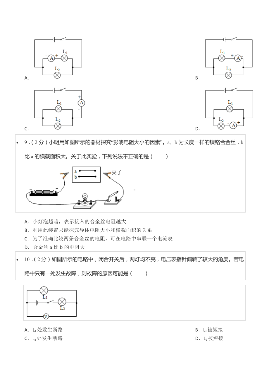 2021-2022学年四川省成都市九年级（上）期末物理试卷.docx_第3页