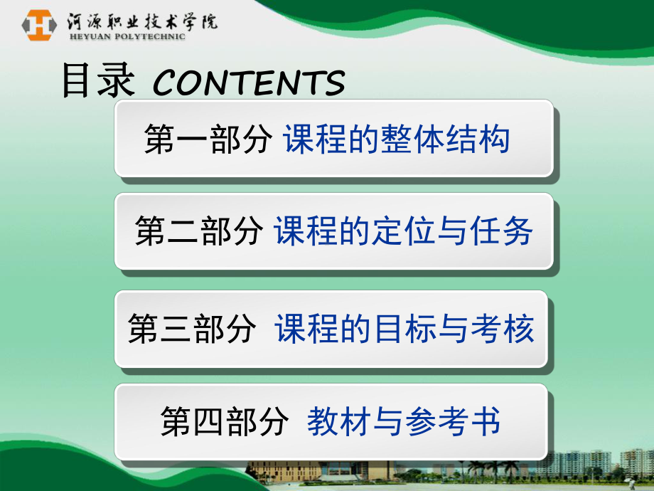 《导游词写作》课程介绍、项目一课件.ppt_第2页