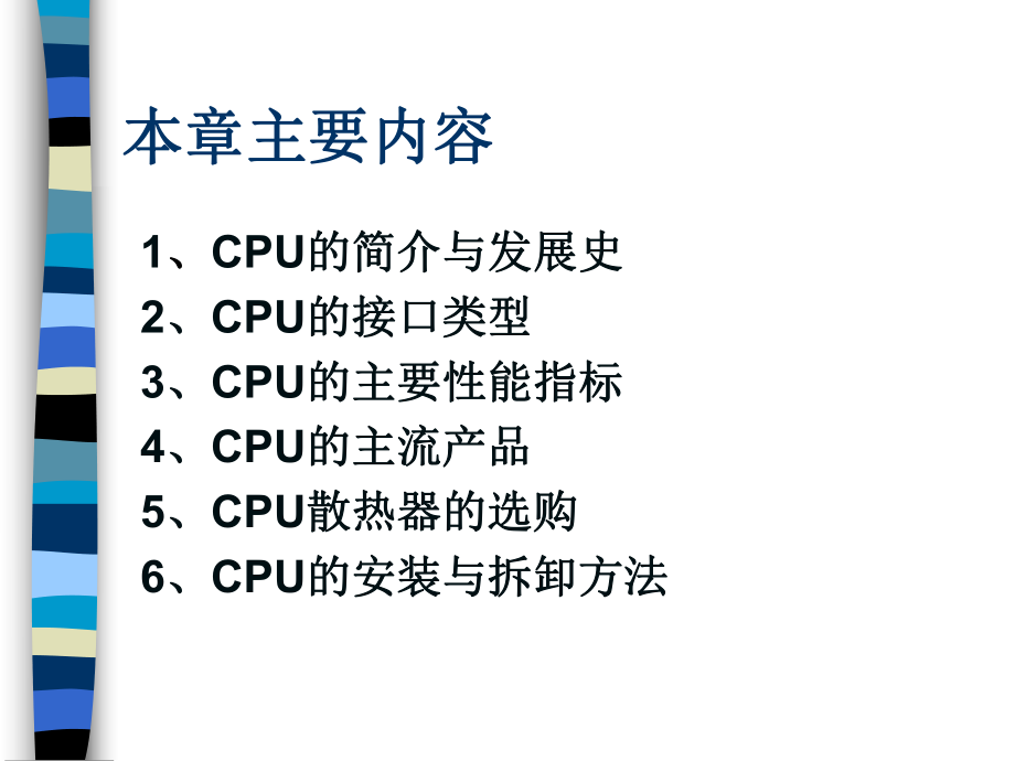 [电脑基础知识]第3章CPU课件.ppt_第2页