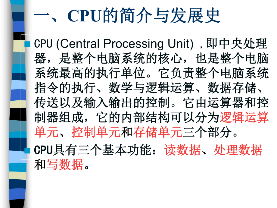 [电脑基础知识]第3章CPU课件.ppt_第3页