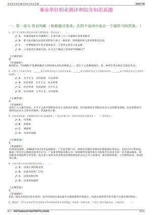 事业单位职业测评和综合知识真题＋参考答案.pdf-（2017-2021,近五年精选）