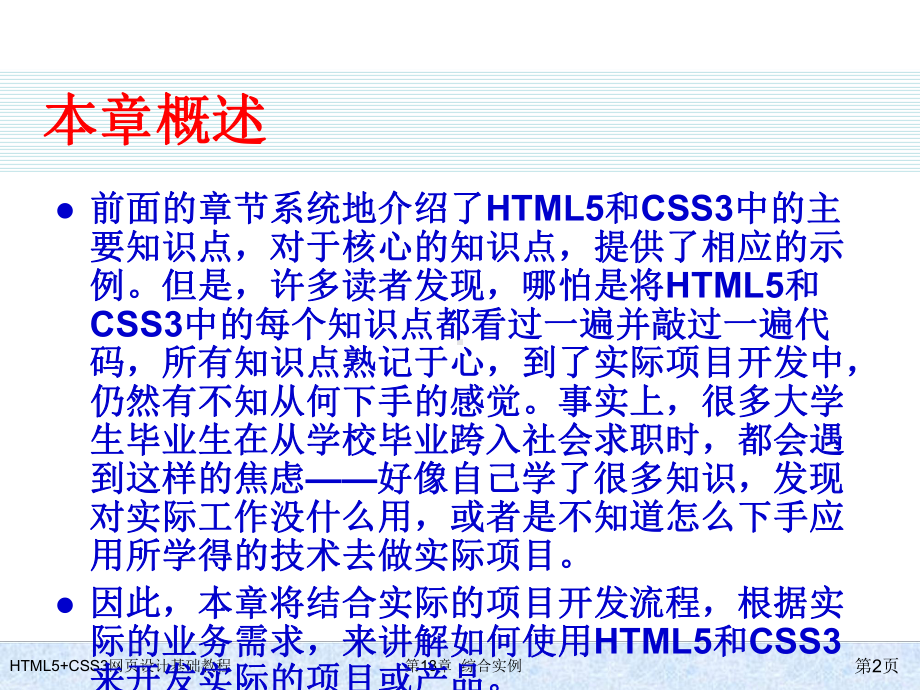 HTML5+CSS3网页设计基础教程第18章-综合实例.ppt_第2页