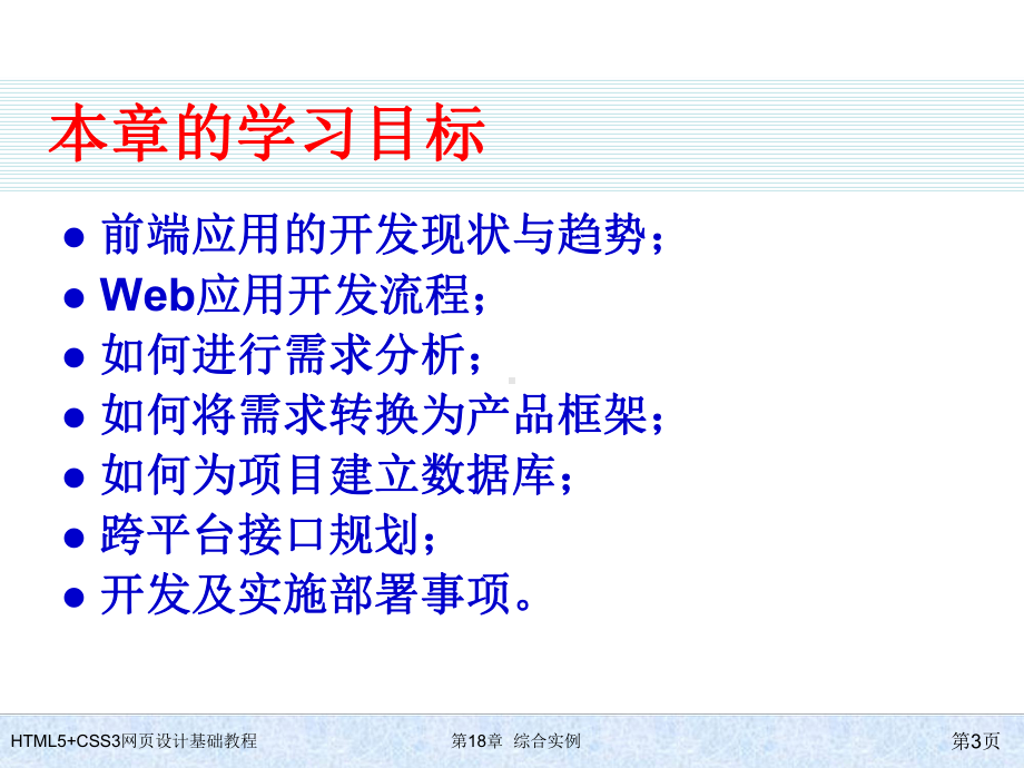 HTML5+CSS3网页设计基础教程第18章-综合实例.ppt_第3页