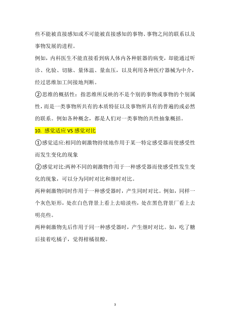 教师资格证科目二21个易混知识点.doc_第3页