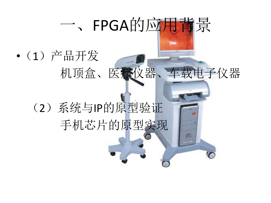 FPGA入门培训教材(共-45张PPT)课件.ppt_第3页