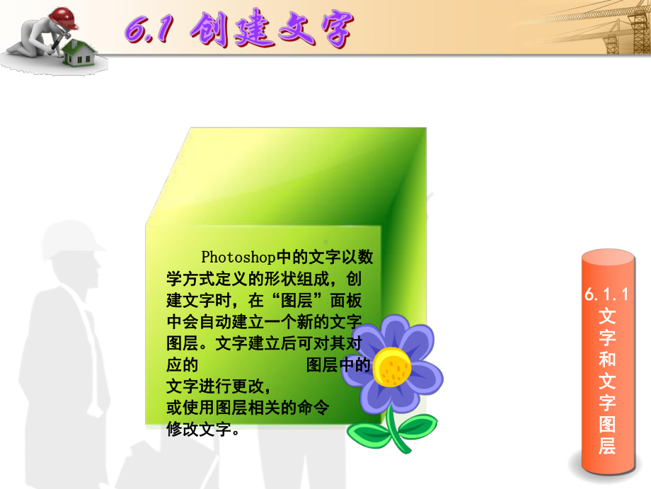 Photoshop实例教程-文字课件.ppt_第3页